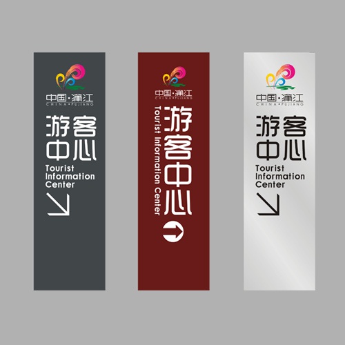 蒲江游客中心导视牌设计
